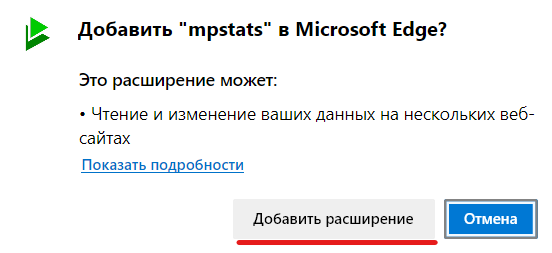 Mpstats расширение