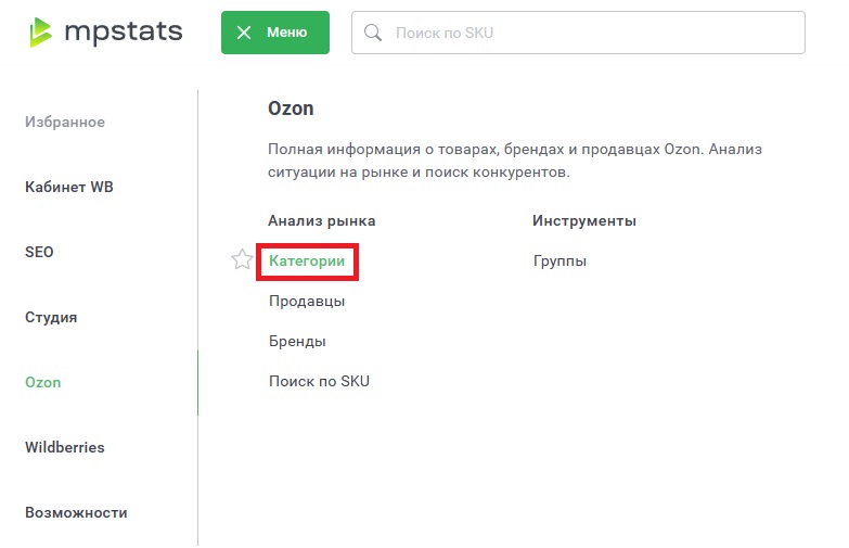 Как выбрать категории озон