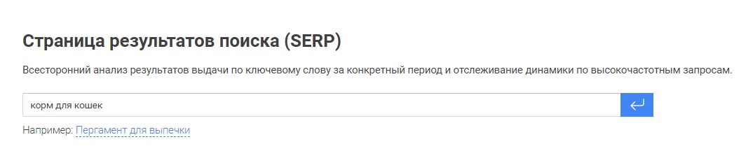 serp-mpstats