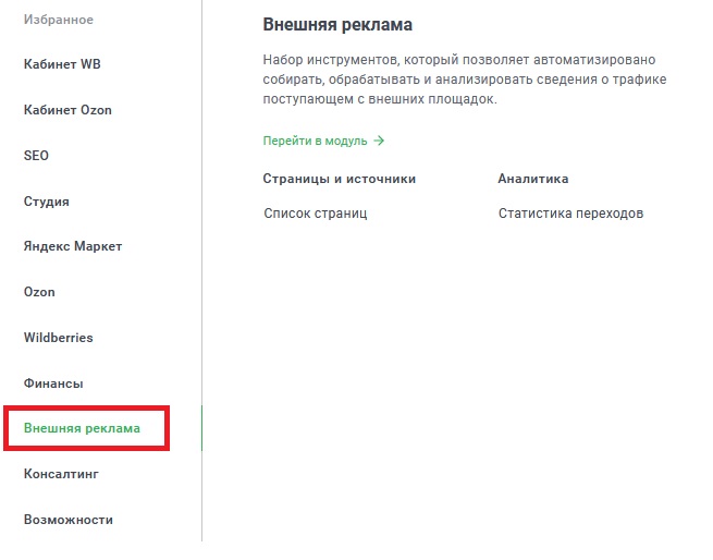 Внешняя реклама | База знаний MPSTATS